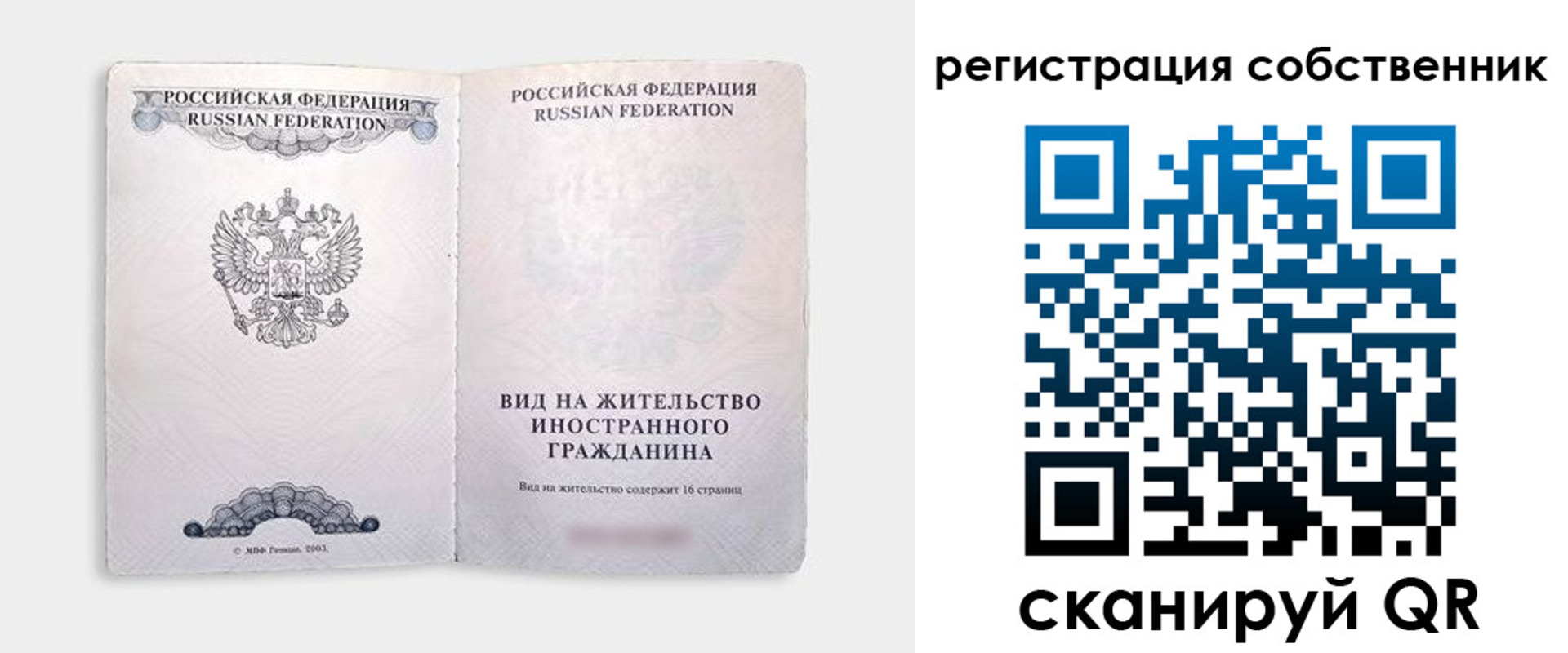 временная регистрация недорого в Черногорске