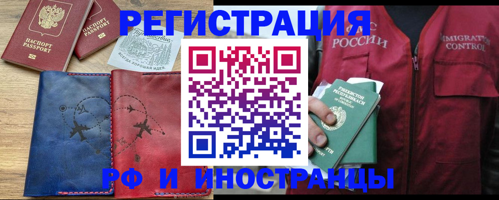 временная регистрация для школы в Черногорске