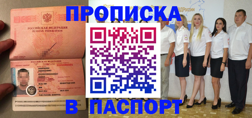 прописка для кредита в Черногорске