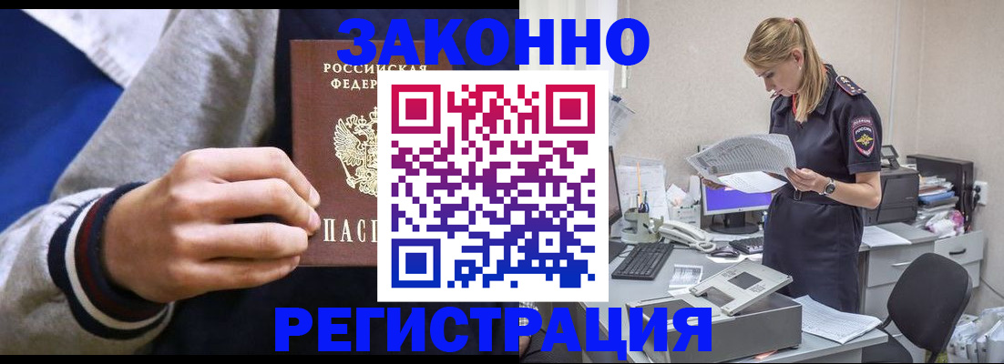 прописка иностранных граждан в Черногорске