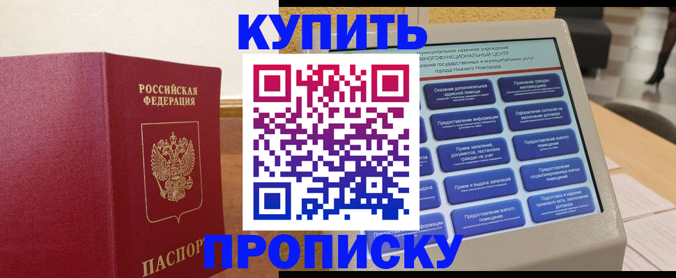 прописка для кредита в Черногорске