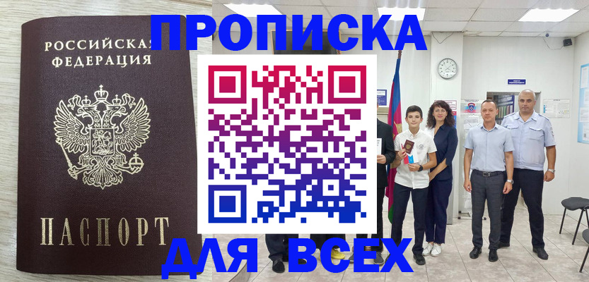 прописка для работы в Черногорске