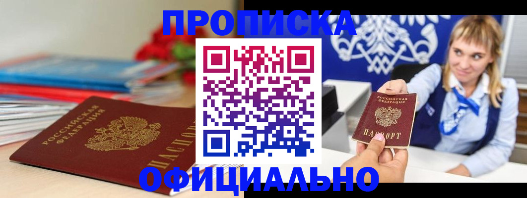 прописка для кредита в Черногорске