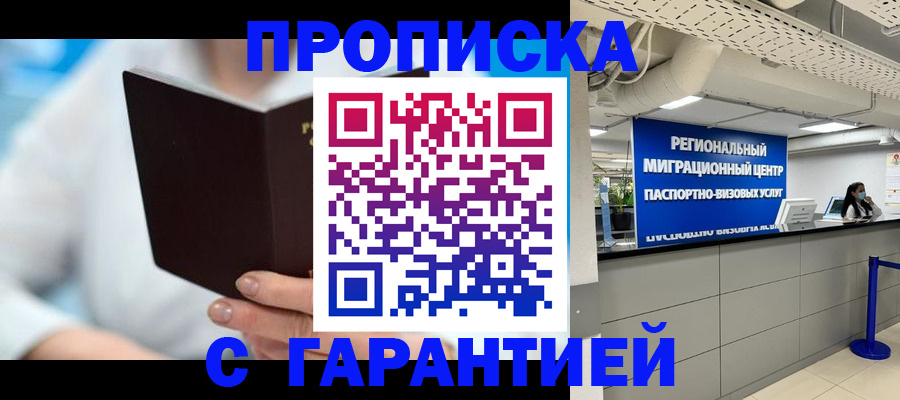 временная регистрация госуслуги в Черногорске