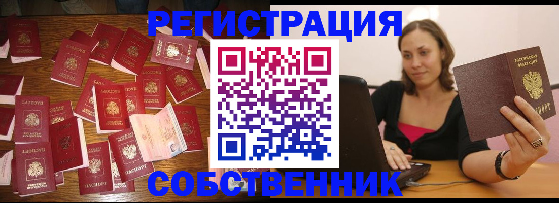 прописка для военкомата в Черногорске