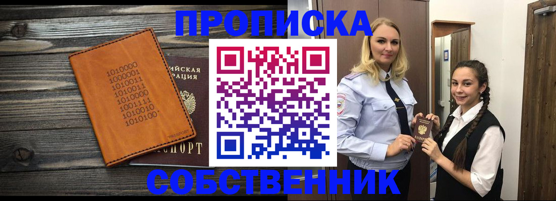 прописка для школы в Черногорске