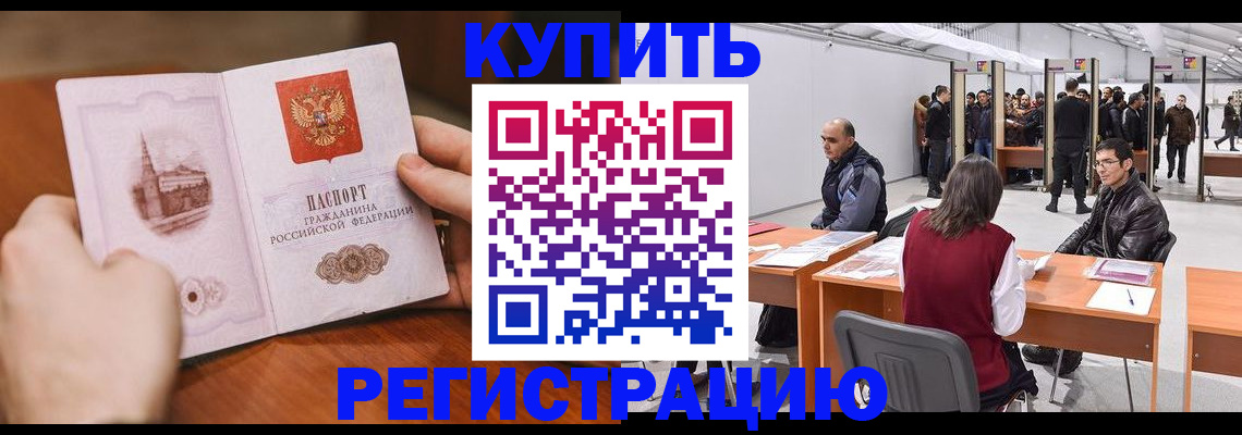 прописка законно в Черногорске